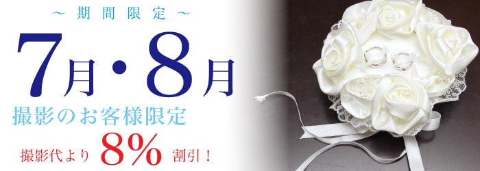 期間限定キャンペーン